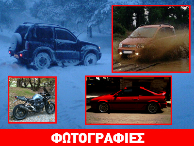 Οι… φωτογραφίες της ημέρας!!!